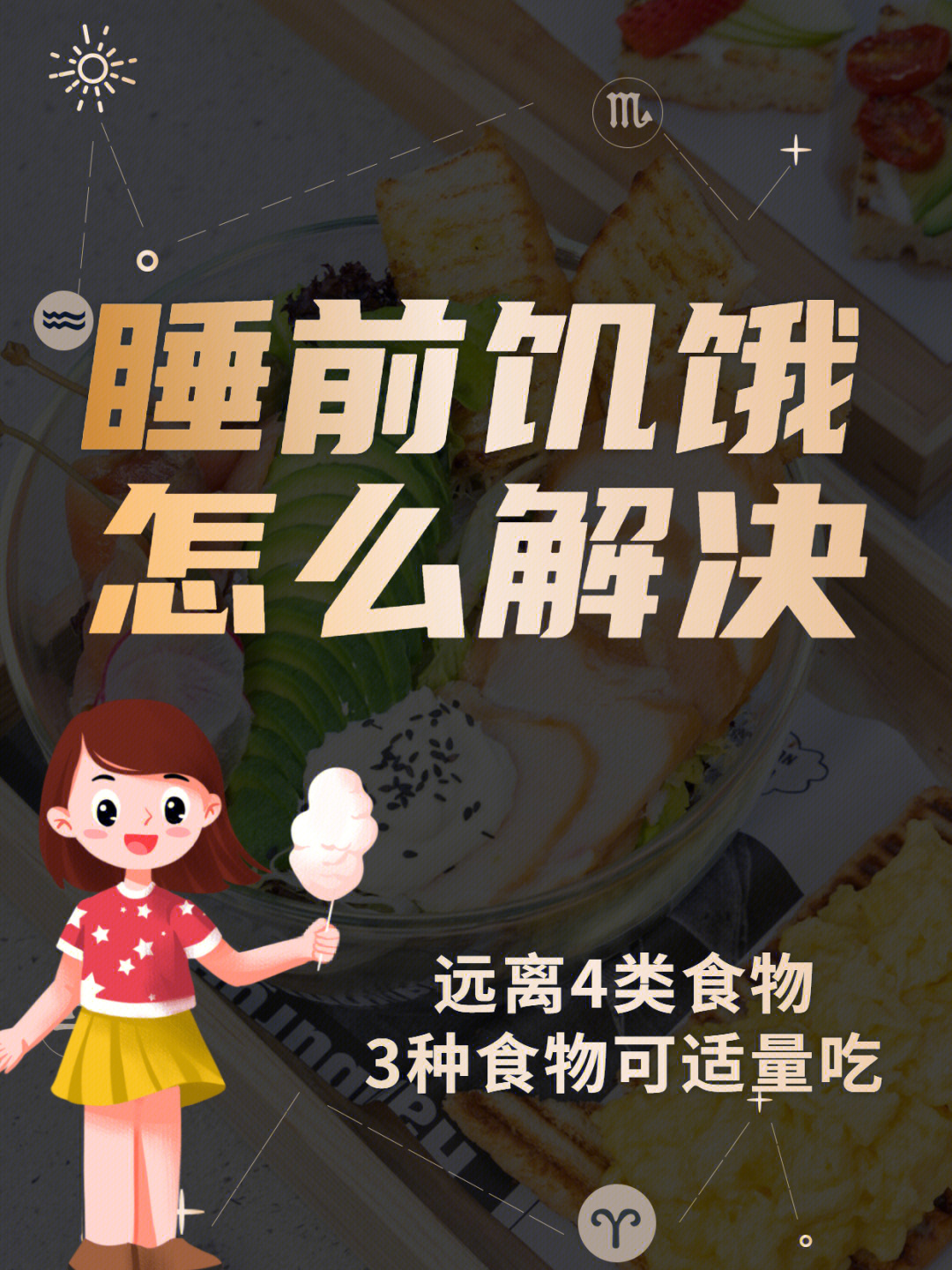 睡前饿吃点什么好