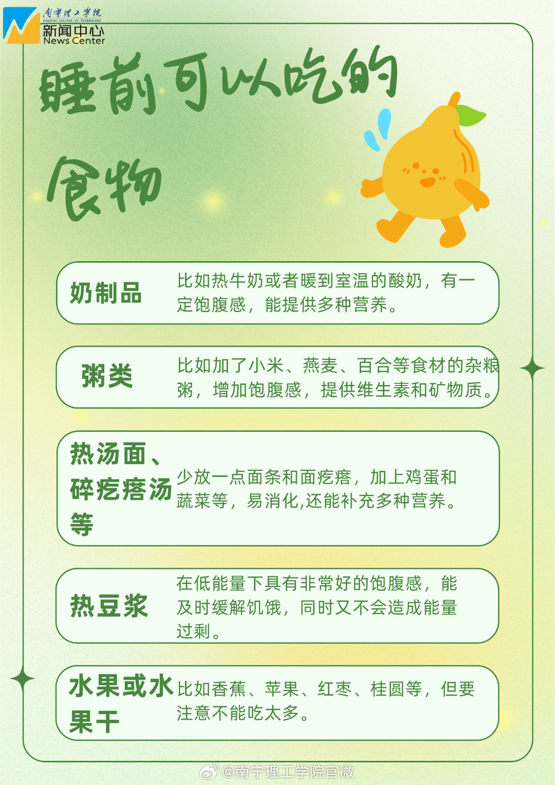 睡前饿了吃什么好消化？这些食物让你安心入睡