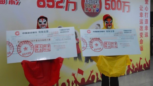 一彩民购买体育彩票获得500万元大奖，梦想照进现实