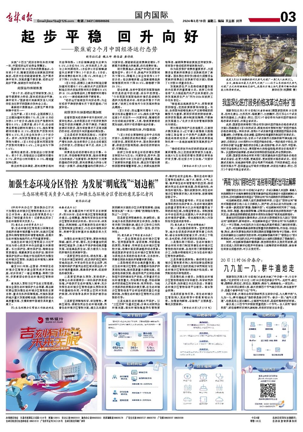起步平稳，向新向好——探索新时代的稳健发展之路