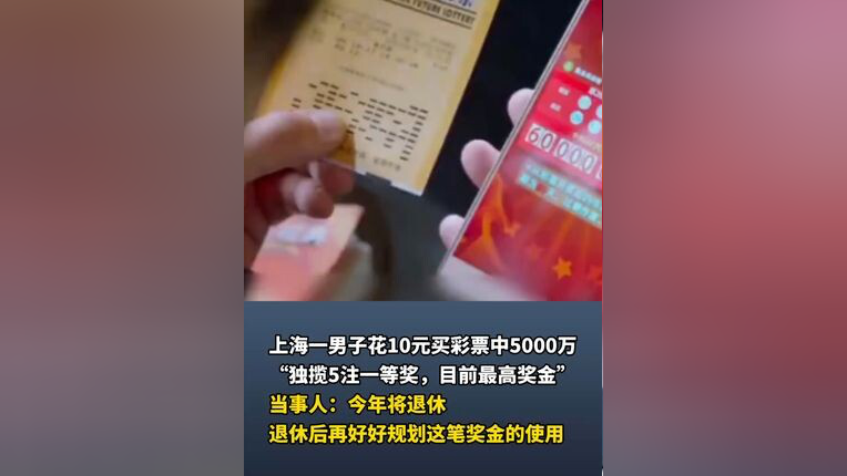 上海男子买彩票，梦想与幸运的交织
