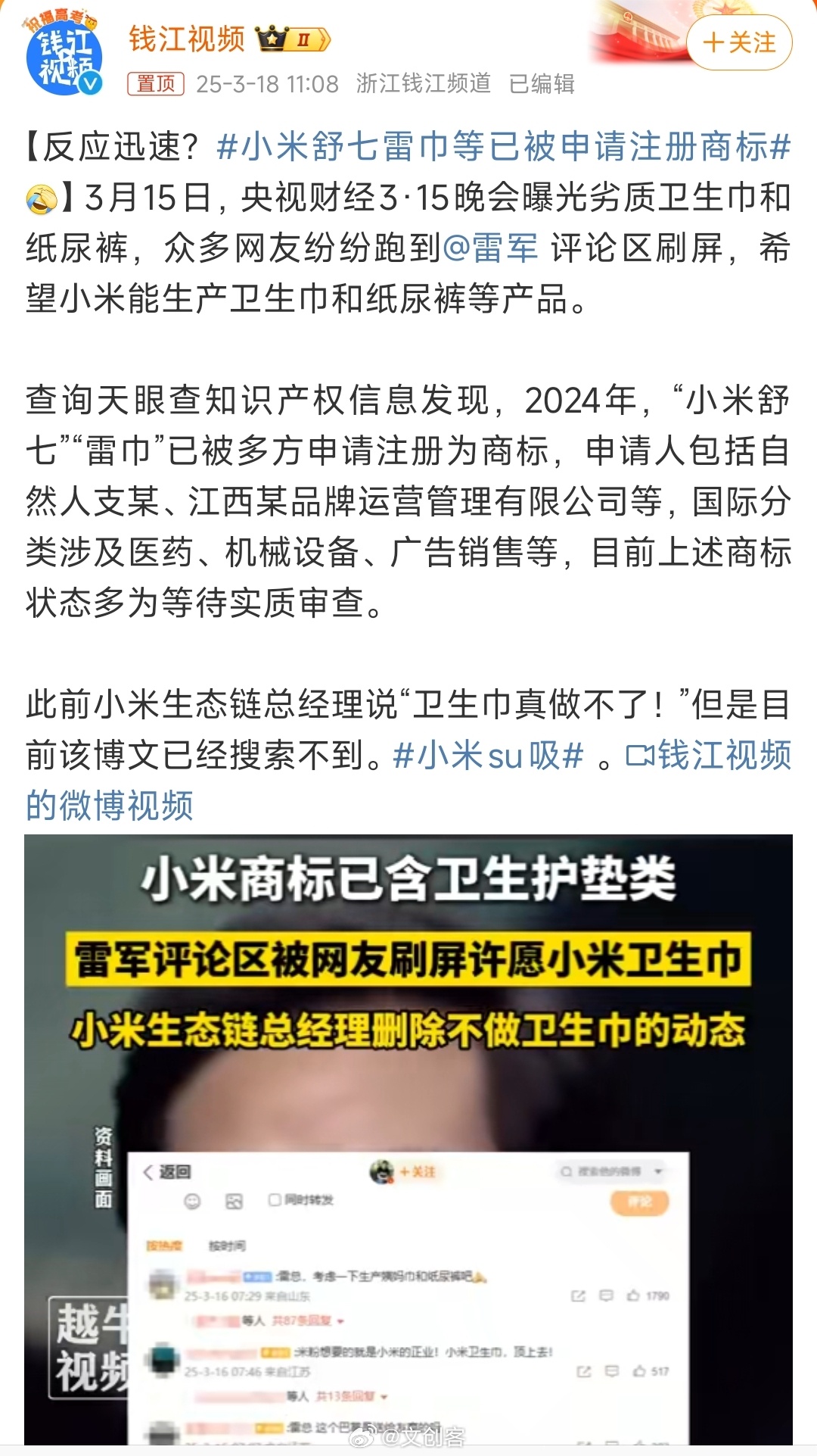 雷巾小米舒七被注册背后的故事与热议