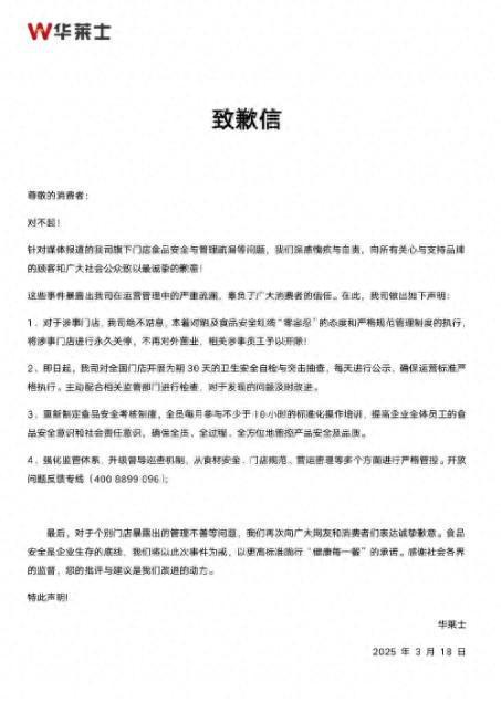 华莱士涉事门店，关不关跟你有啥关系