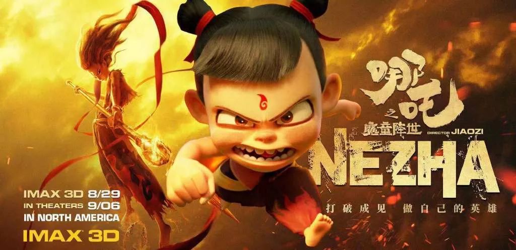 美娱乐公司重磅打造，哪吒传奇影视化新篇章