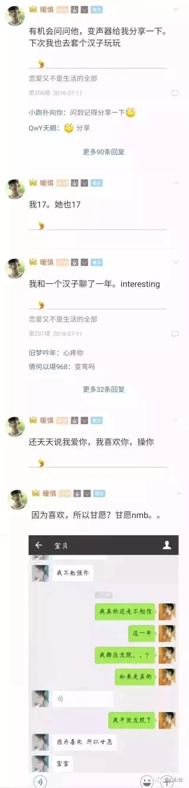 网恋女友主动坦白自己是男的，一场意外的网络冒险之旅