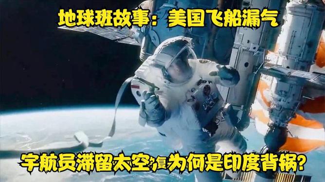 美宇航员，天上事已了地上事没完