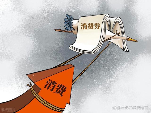 提振消费，让经济重新开始焕发生机