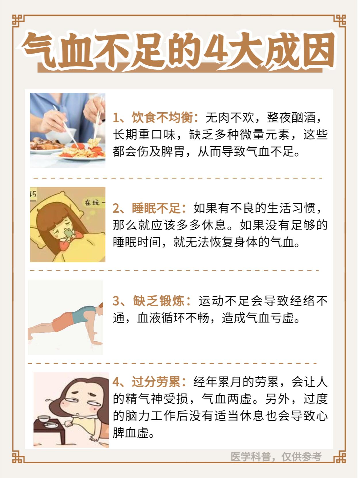 气血足的人有5大习惯，你了解吗？