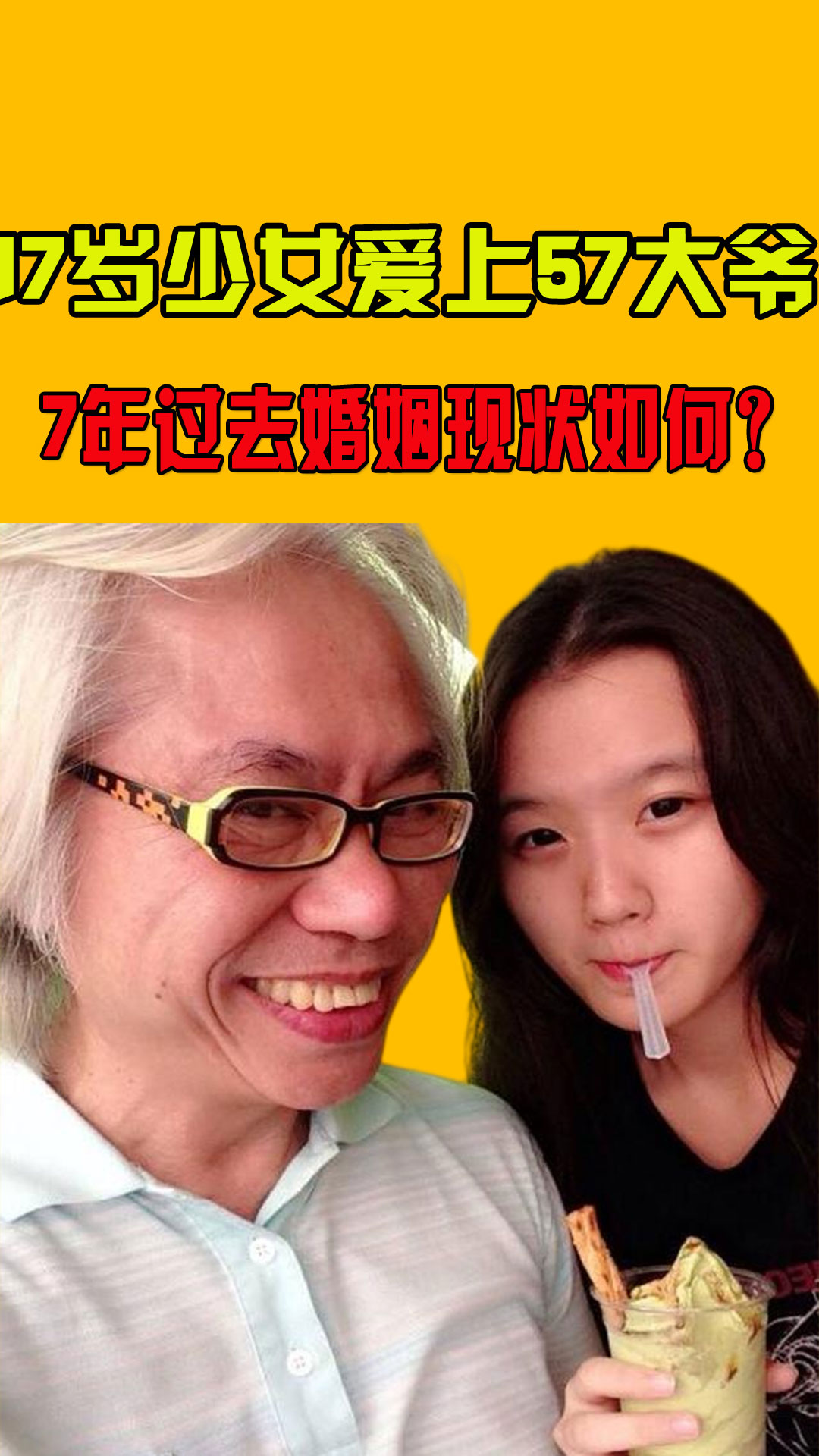 大爷被小17岁初恋骗走一套房？女方回应——情感与财产纠纷的反思