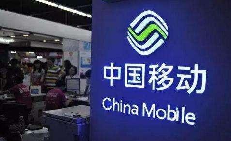 中国移动，日进三亿的盈利奇迹