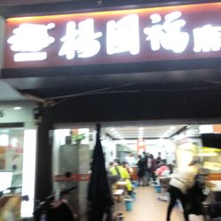 杨国福门店惊现老鼠事件，探究与反思