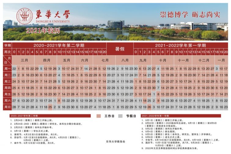 学校春节假期安排与回顾，2021年特别篇