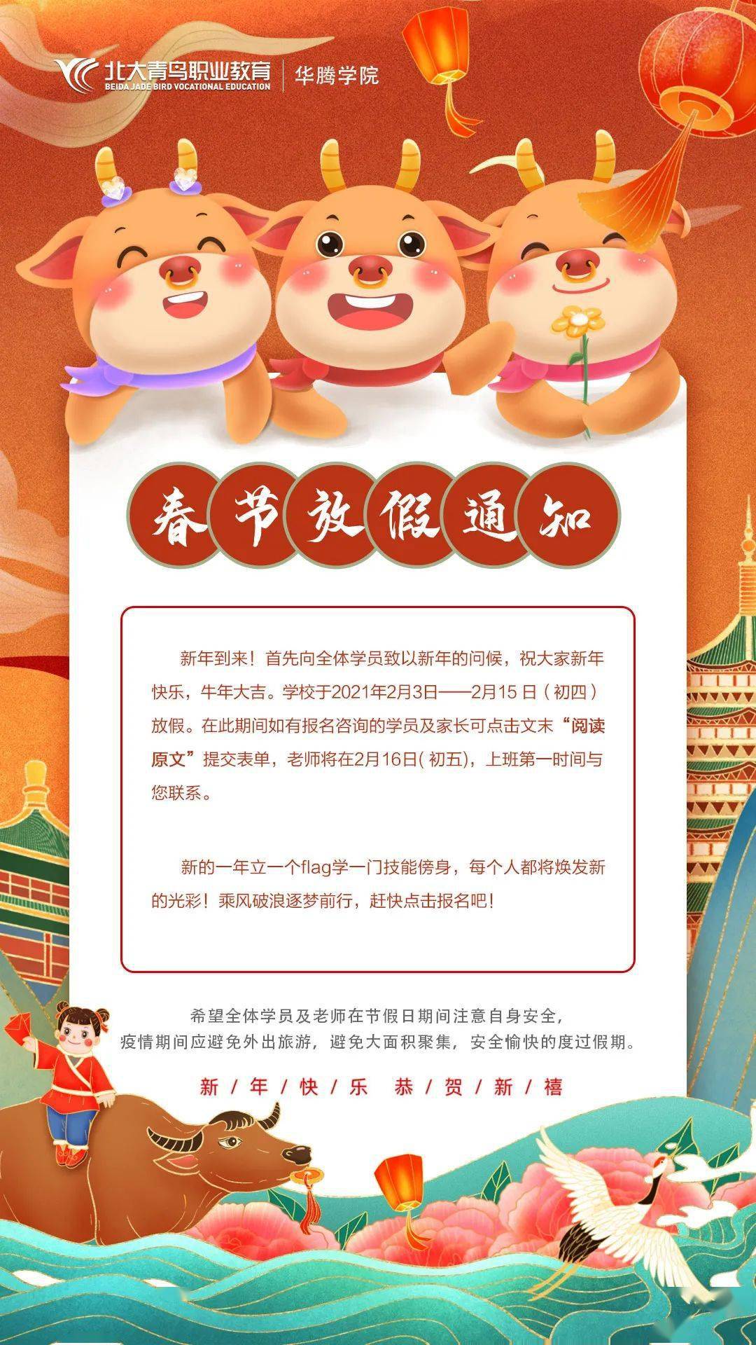 学校春节假期安排与回顾，2021年特别篇