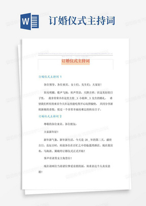 最全的订婚仪式流程