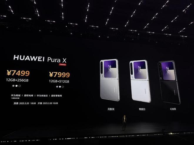 华为阔折叠手机Pura X，7499元起，革新移动科技体验