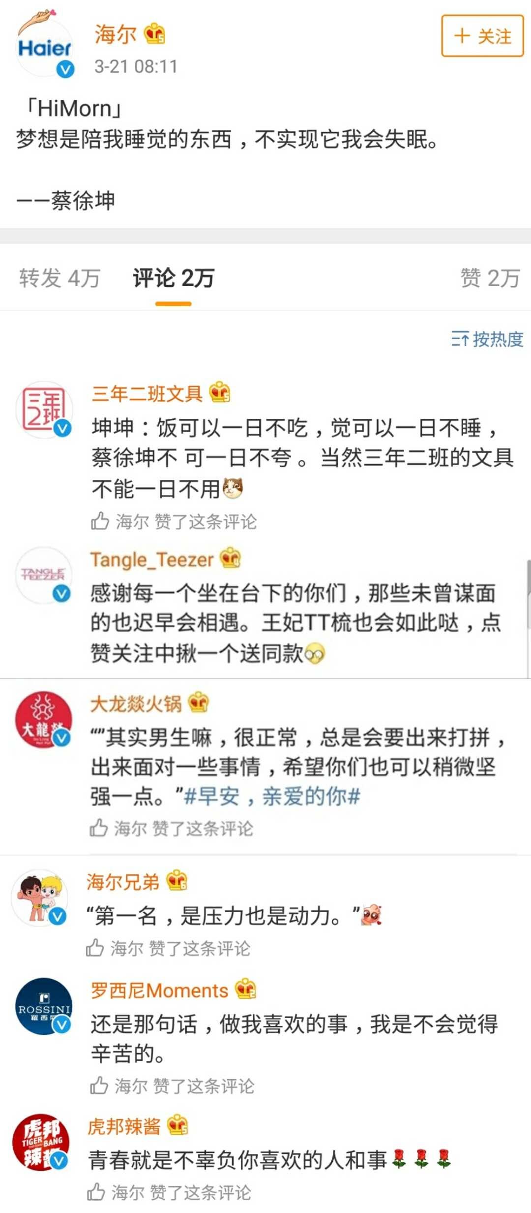 海尔老总官宣出道，跨界之旅与品牌新风尚