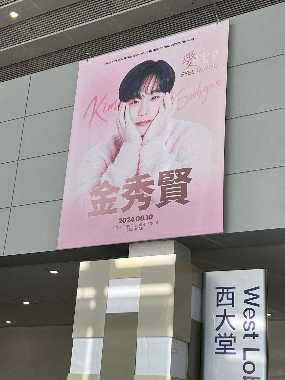 粉丝为金秀贤投放应援大屏，爱你，跨越万千星光的力量