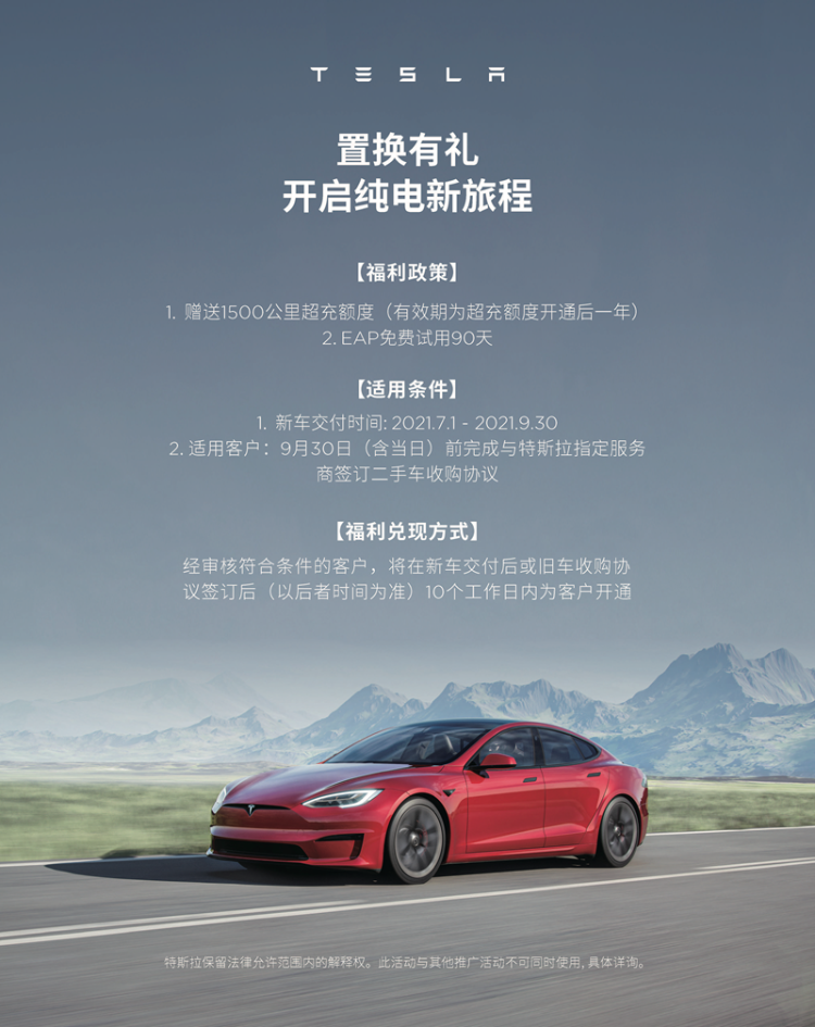 特斯拉车辆置换方案，未来出行的智能革新