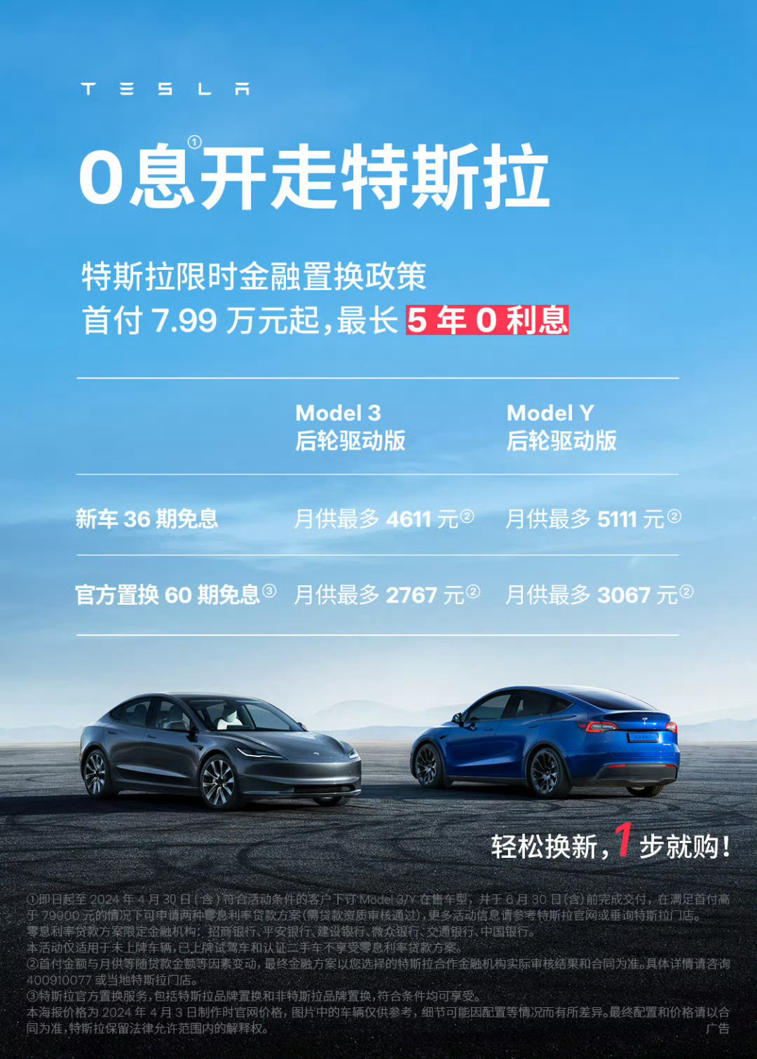 特斯拉车辆置换方案，未来出行的智能革新
