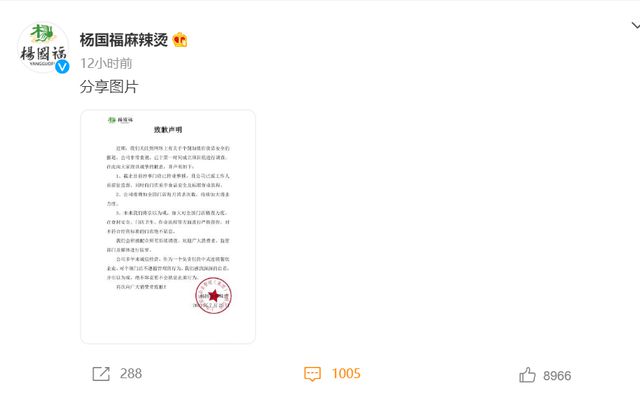 杨国福就老鼠事件致歉，赔钱整改
