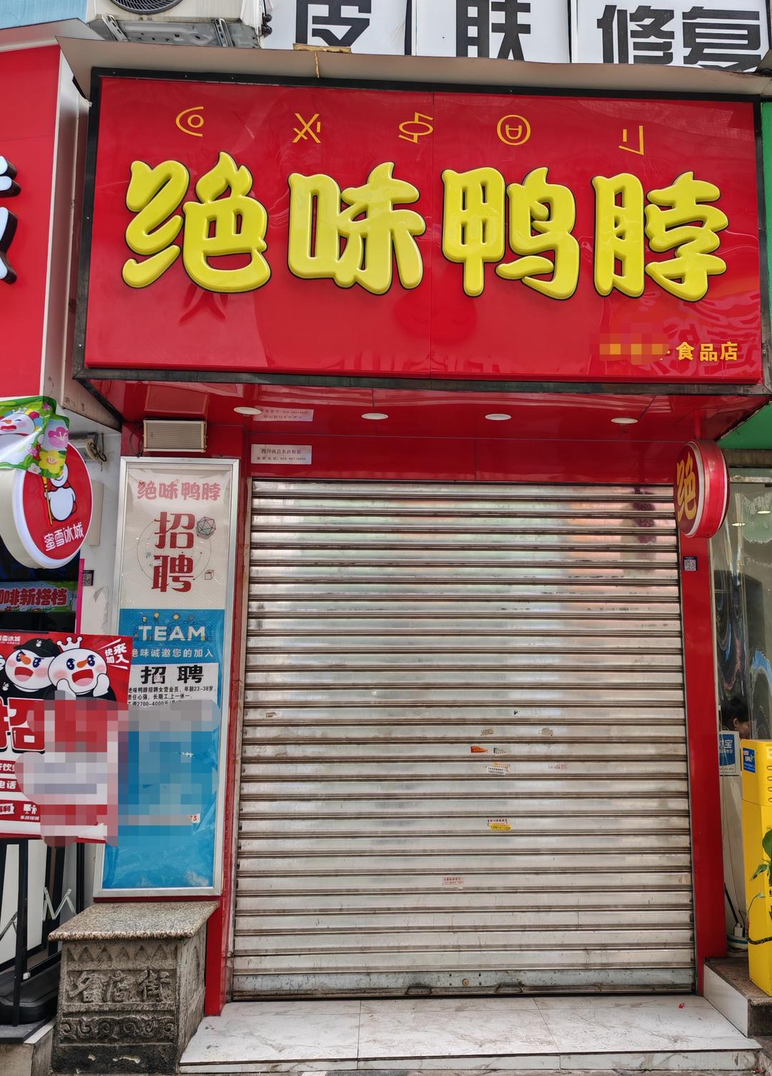 绝味鸭脖伪造健康证门店停业整改事件深度解析