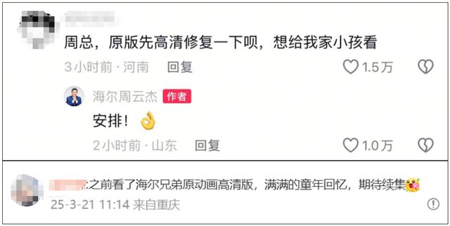 海尔CEO出道，雷军转发祝贺——企业领袖的新征程