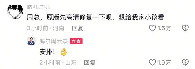 海尔CEO出道，雷军转发祝贺——企业领袖的新征程