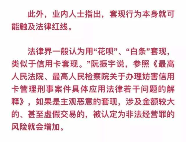 非法套现犯罪解析，罪责与后果