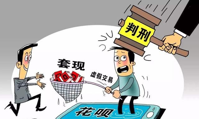 非法套现犯罪解析，罪责与后果