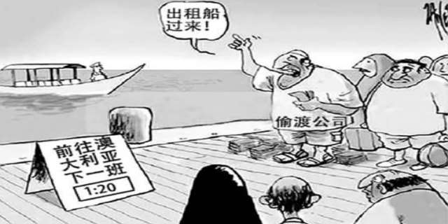 月薪60万却选择偷渡出境，背后的故事与挑战