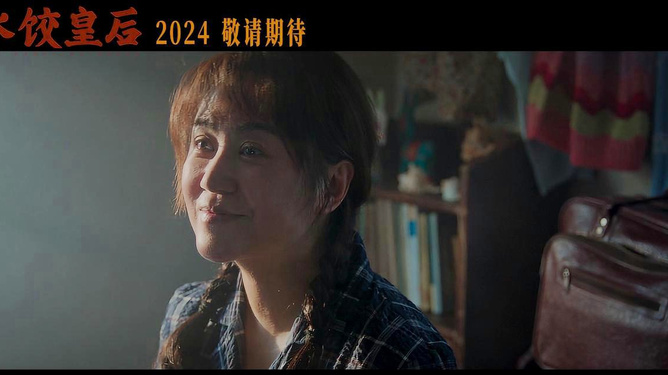 饺子导演新片，探寻文化融合的艺术之旅
