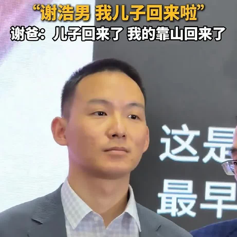 谢浩男准备请假认亲，一段关于亲情与决定的旅程