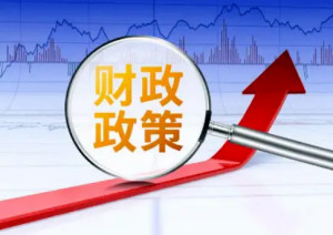 深度解读，中国未来十五年的财政政策