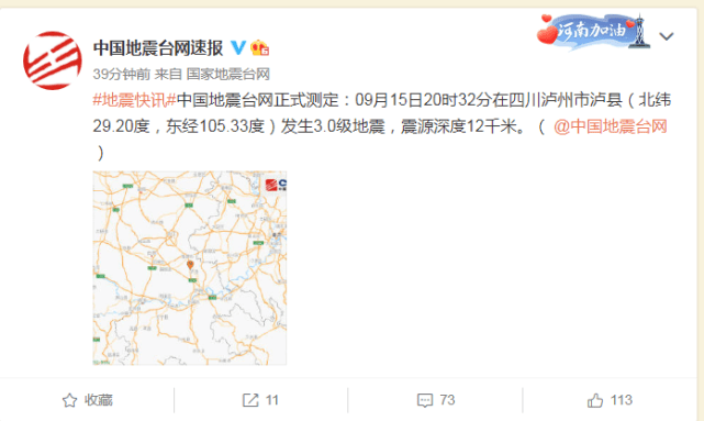 四川泸州遭遇4.9级地震，天灾无情，人间有爱