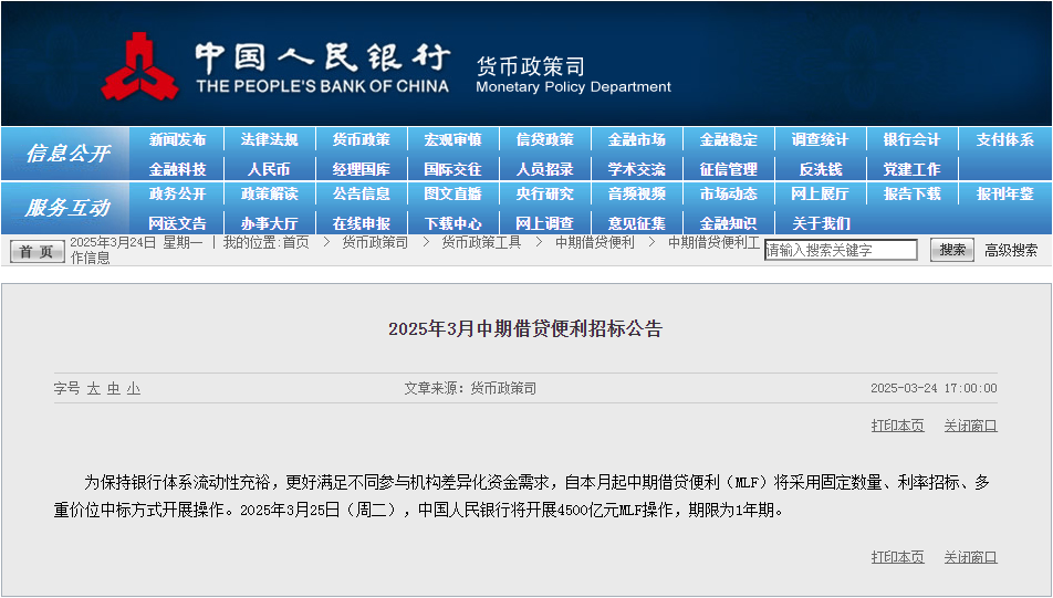 央行将开展4500亿元MLF操作，深度解读与影响分析