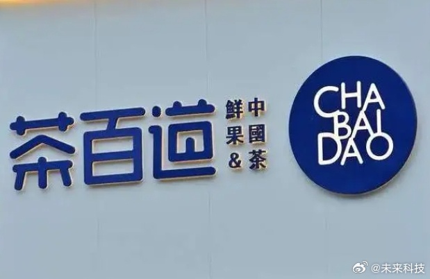 茶百道发文致歉，真诚检讨，赢得消费者心