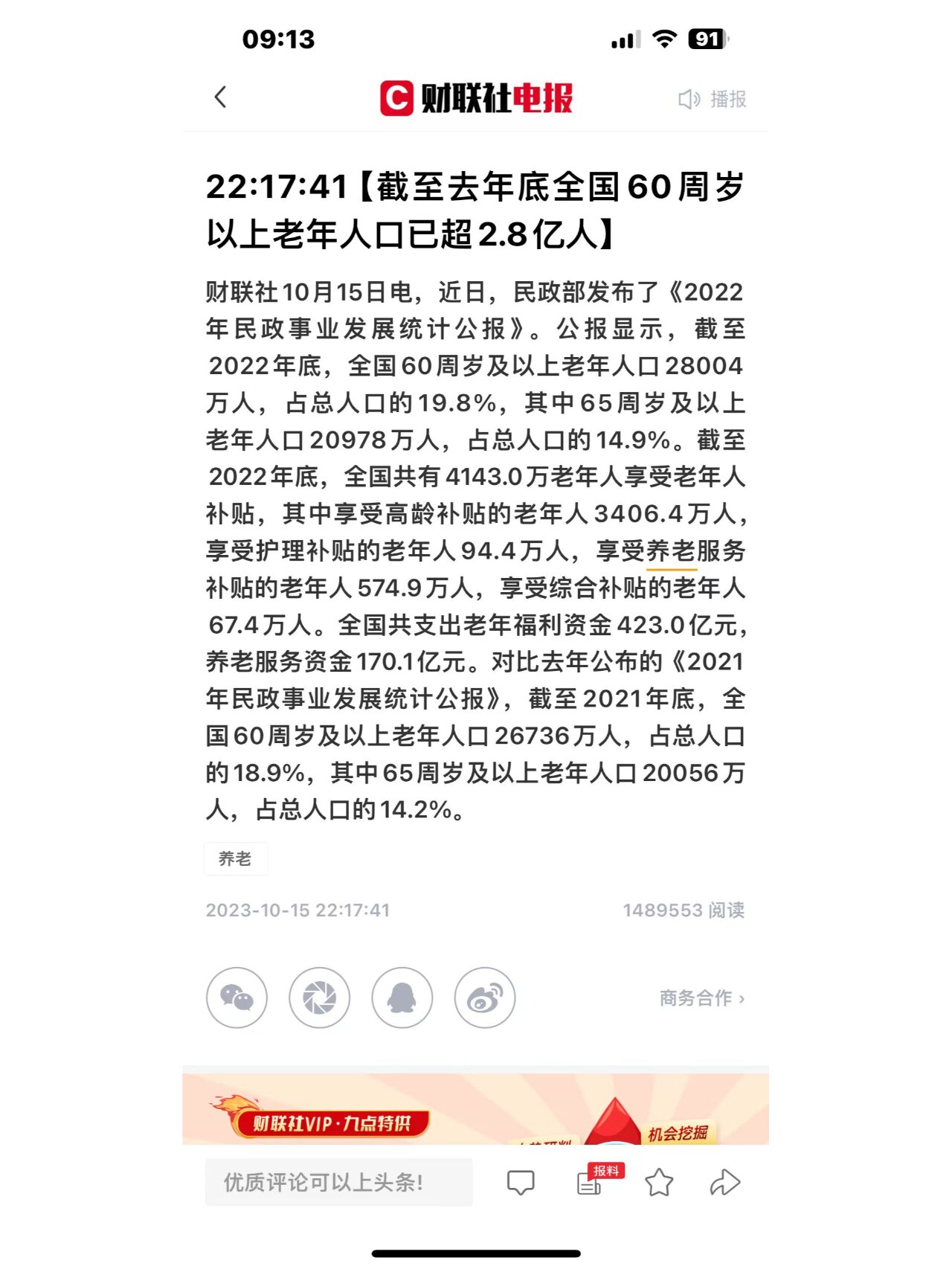 聚焦9000万低龄老年人，把握需求，共筑美好晚年