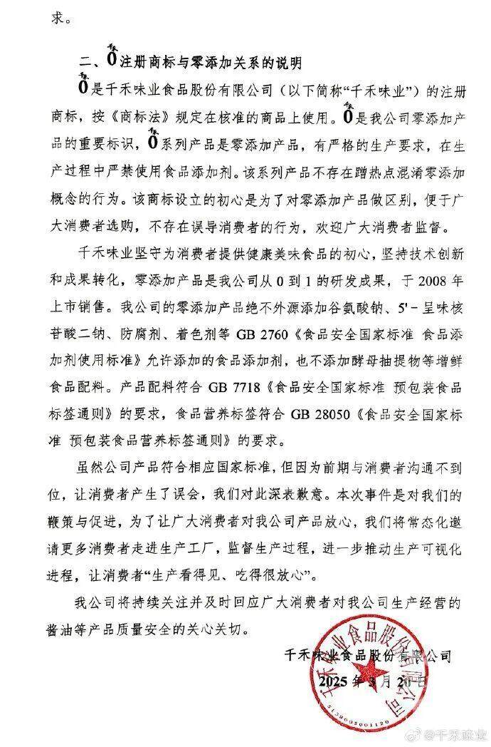 千禾0高管喊冤事件深度解析