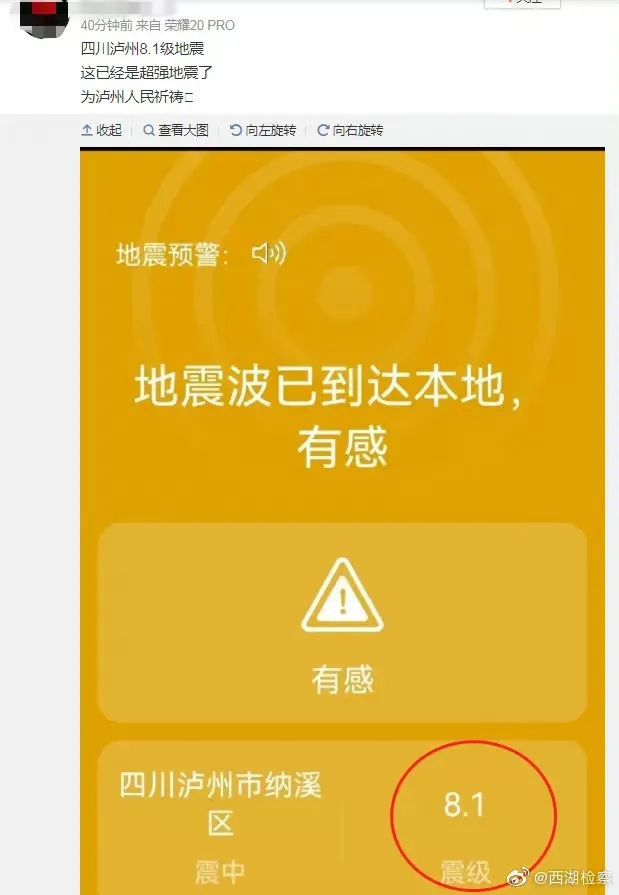 泸州发生8.1级地震，四川省地震局的道歉与反思