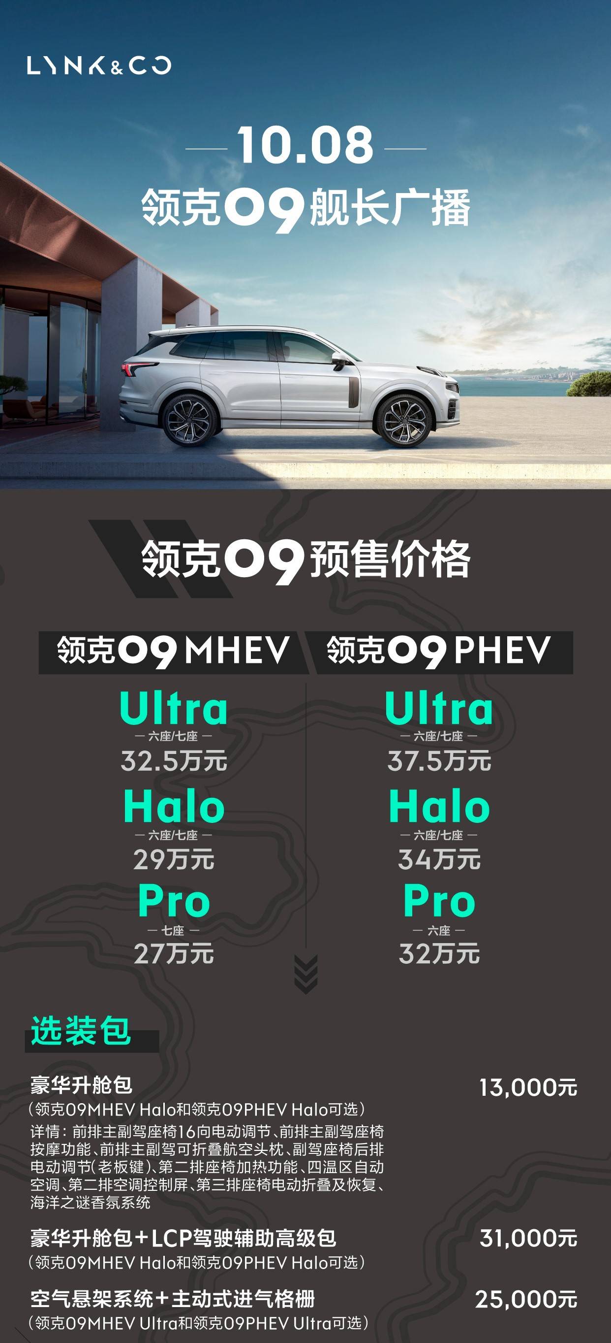 揭秘领克900预售价格，全新体验即将开启！