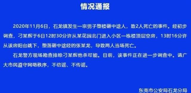 警方通报快递员被高空坠物砸中身亡事件分析