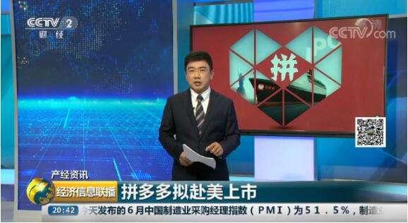黄峥与拼多多的崛起之路