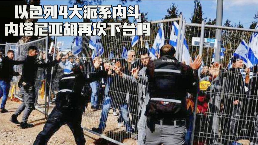 以色列会爆发内战吗？深度解析当前局势与未来走向