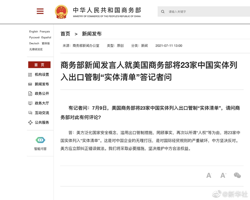 美将中国实体列入限制名单 中方回应，跨境摩擦下的双向影响与应对策略