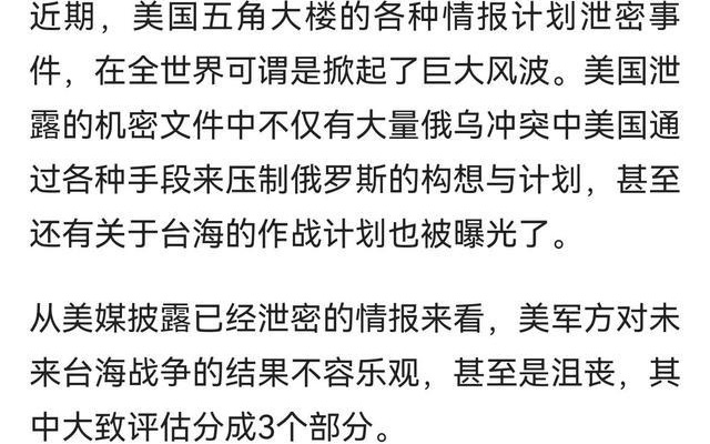 美军作战计划被泄密，群聊截图曝光引发的思考