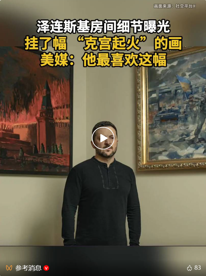 俄方眼中的泽连斯基办公室，精神病房的隐喻？