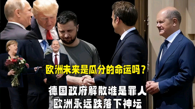 德国政府的解散，探究背后的原因与影响