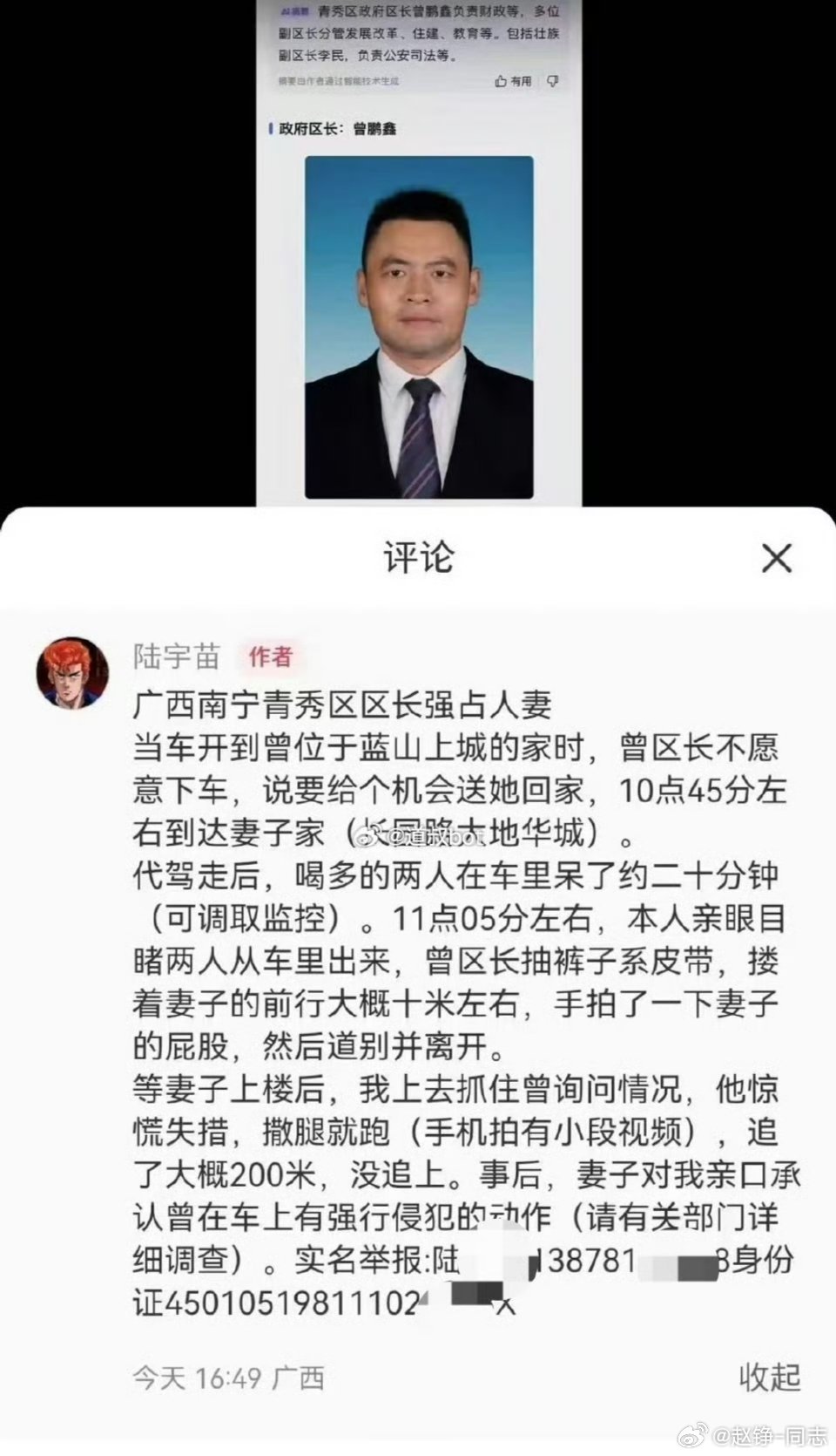 官方喊话，原局长路庆峰，快投案自首！