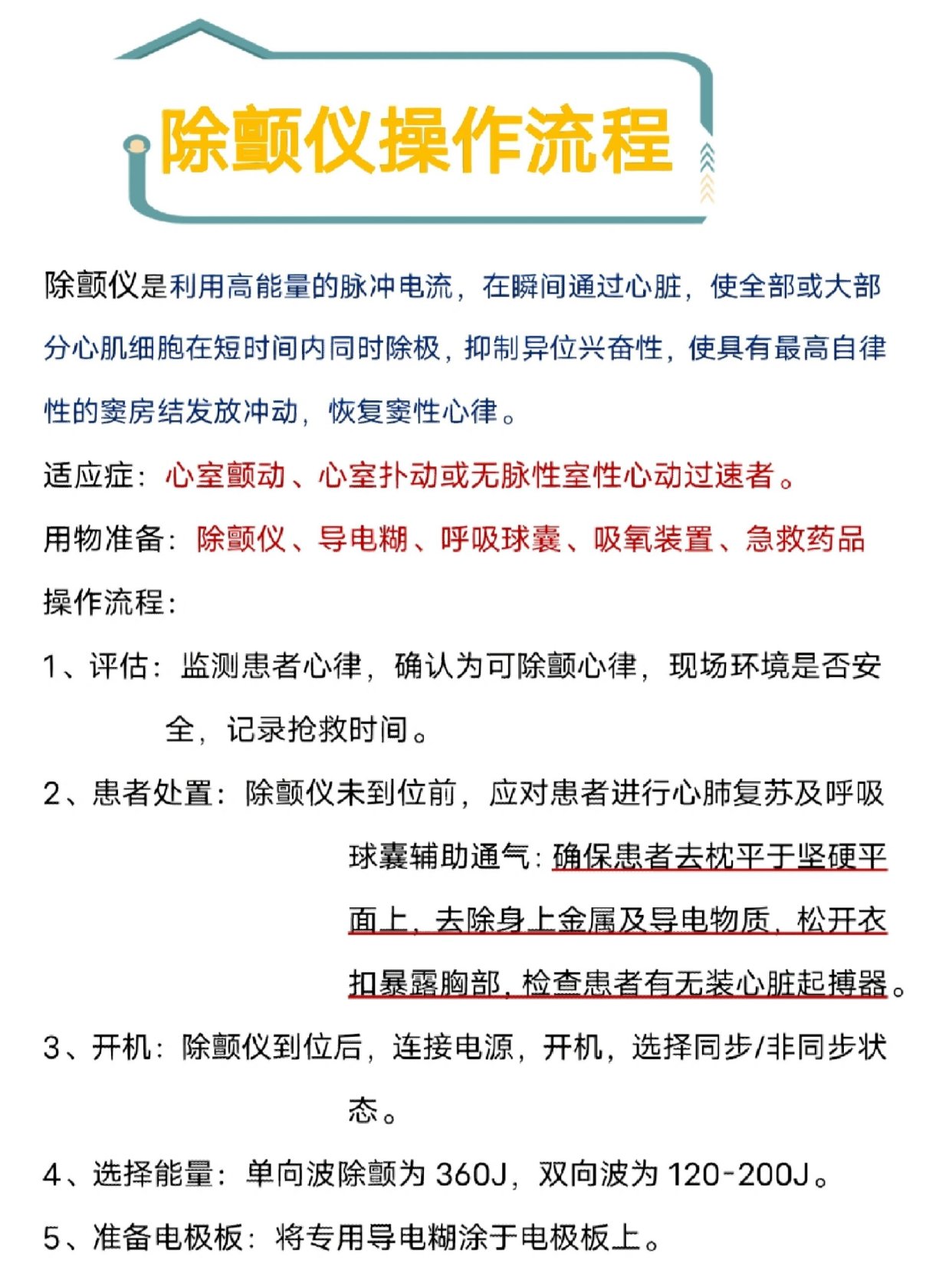 深度解析，除颤仪购买原因