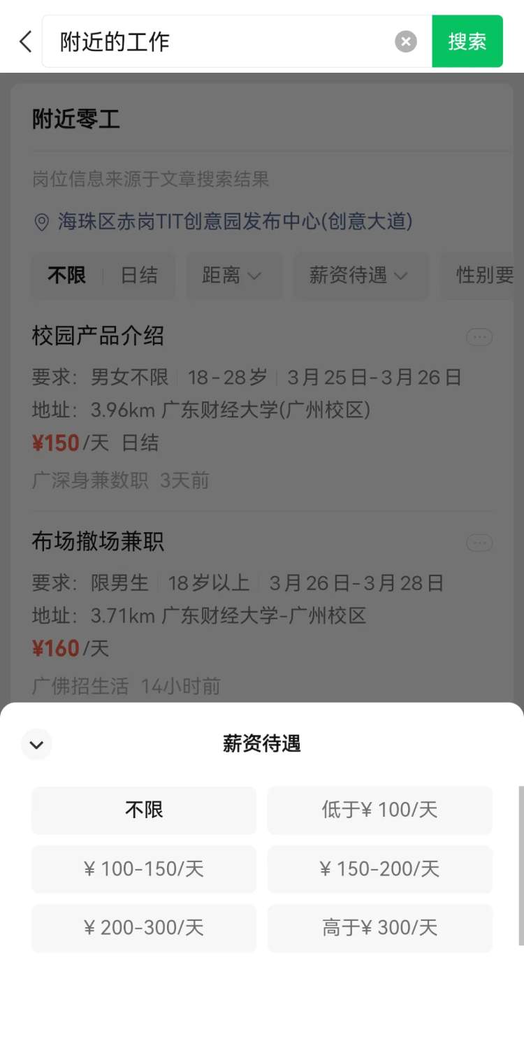 微信附近的工作功能，连接你我他的职场新机遇